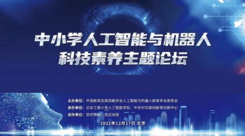 西瓜創客亮相人工智能與機器人教育大會，以教育科技賦能AI科技素養新未來